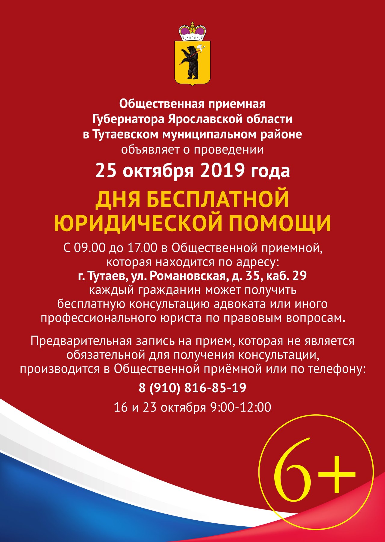 День бесплатной юридической помощи