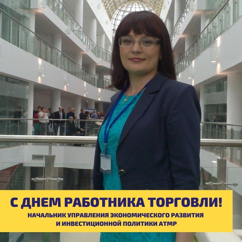 С ДНЕМ ТОРГОВЛИ!   Поздравляю всех работников торговли с профессиональным праздником! Желаю быть всегда настроенными на успех, получать желанную прибыль, легко и просто находить клиентов, развиваться и стремиться к лучшему! Пусть всё получается так, как з