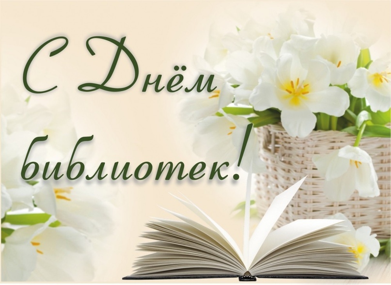 Поздравление главы Тутаевского района Дмитрия Юнусова с Днём библиотек