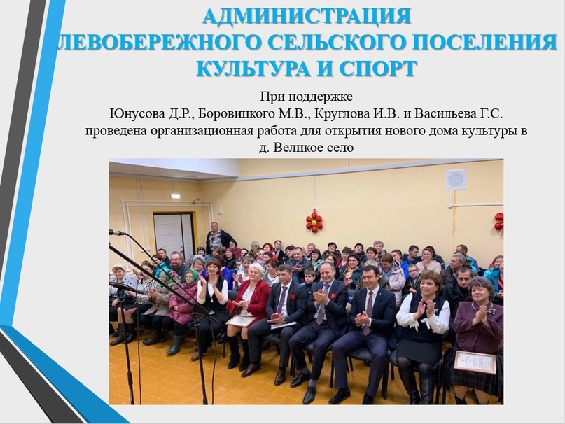 Левобережье: Что сделано в 2019 году? Часть 5