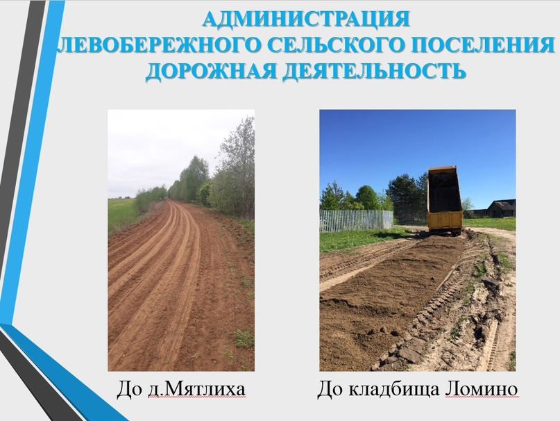 Левобережье: Что сделано в 2019 году? Часть 2