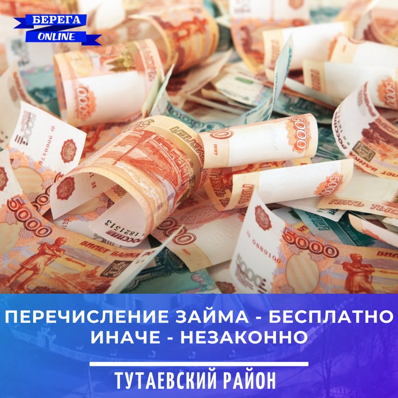 Финансовая грамотность: перечисление займа - бесплатно