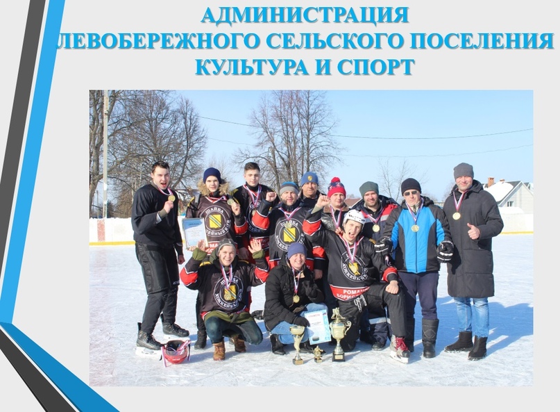 Левобережье: Что сделано в 2019 году? Часть 5