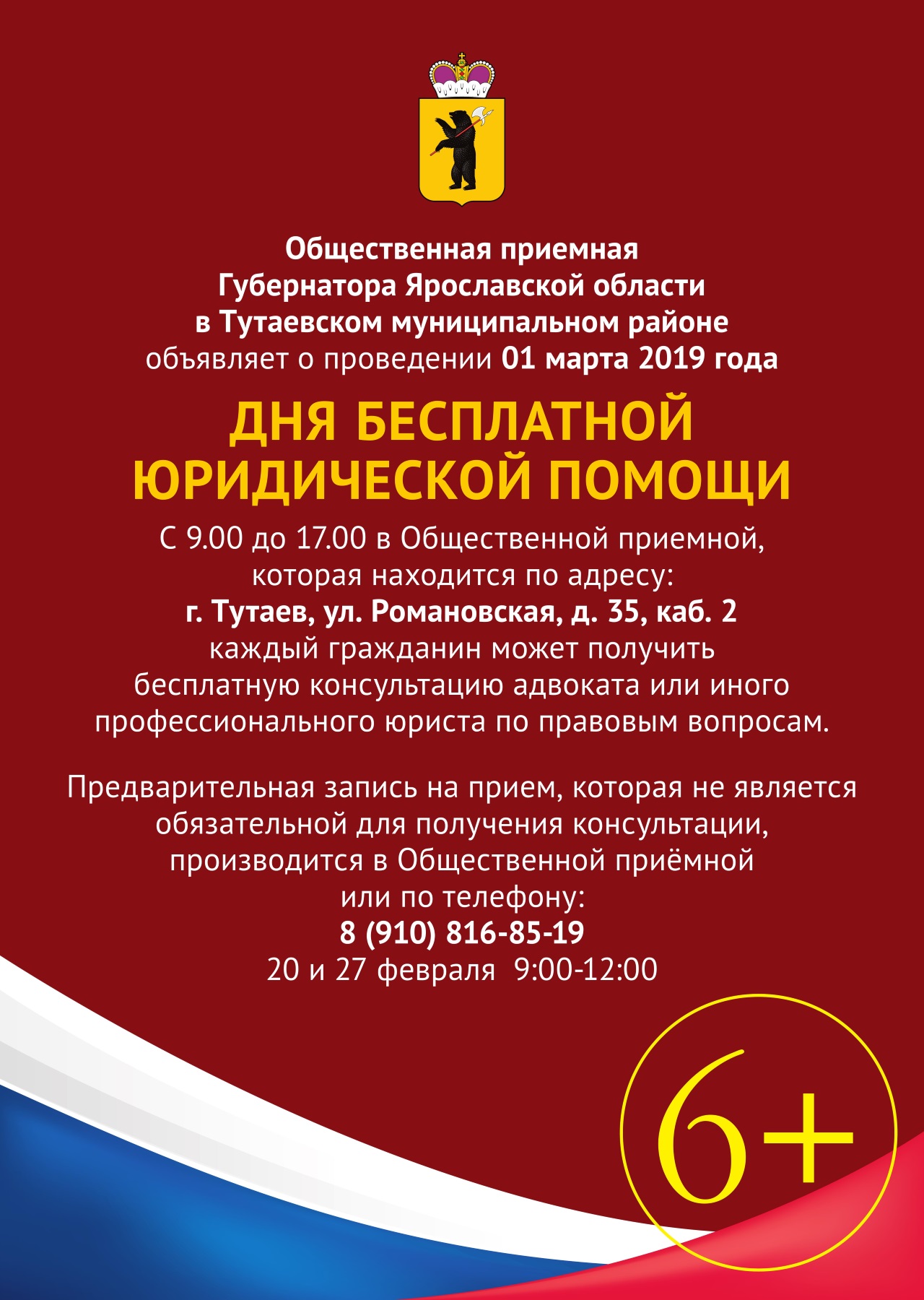 День бесплатной юридической помощи