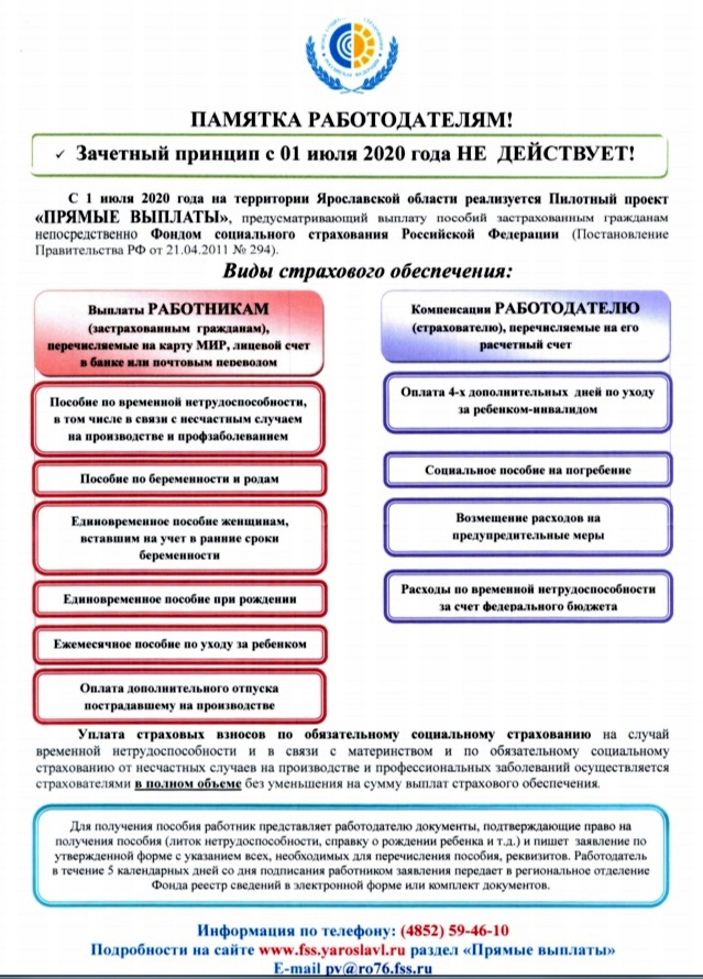 Пилотный проект «Прямые выплаты».