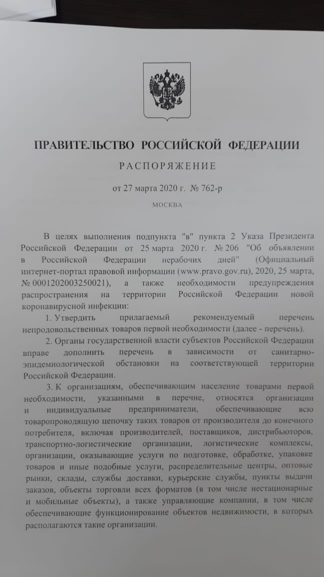 РЕКОМЕНДУЕМЫЙ ПЕРЕЧЕНЬ непродовольственных товаров первой необходимости