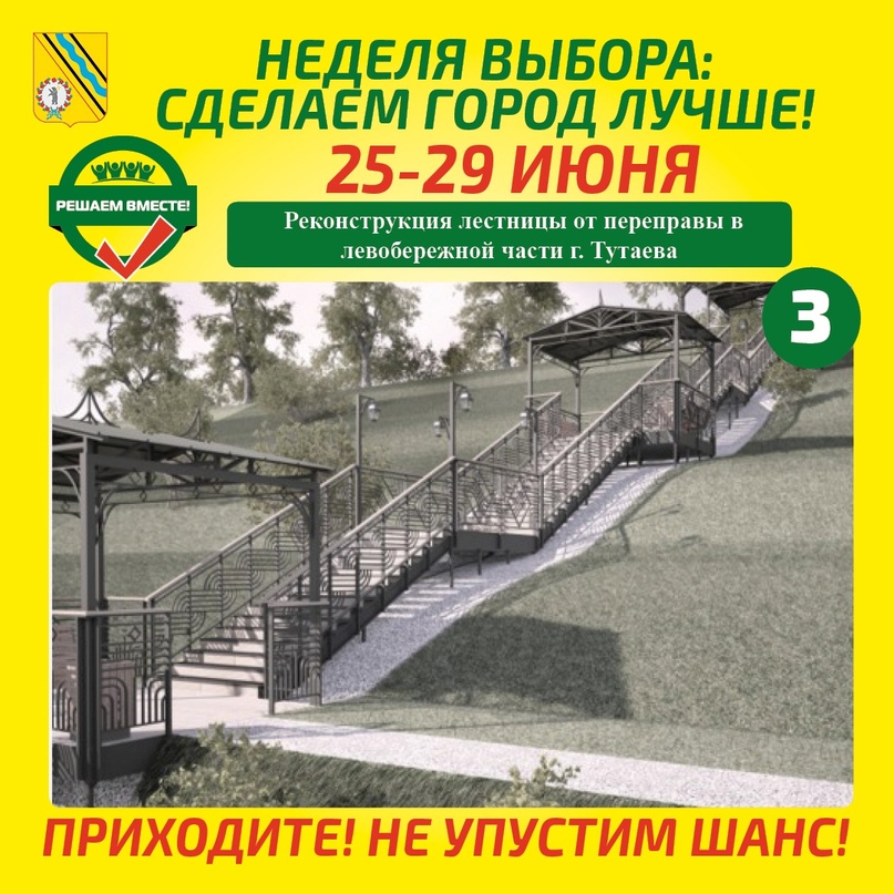 Уважаемые жители Тутаева!  НАМ НУЖНО ВЫБРАТЬ!   По вашим предложениям составлен список общественных территорий для благоустройства в 2021 году по программе губернаторского проекта «Решаем вместе!»  ЮБИЛЕЙНАЯ ПЛОЩАДЬ  Точка притяжения жителей и гостей горо