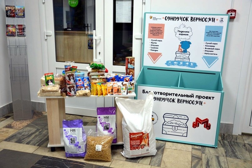 Акция помощи бездомным животным в Тутаевском районе "СУНДУЧОК ВЕРНОСТИ"    Боксы установлены по адресу: проспект 50-лет Победы 16А (Дом природы) и проспект 50-лет Победы 25-а (МЦ "Галактика")