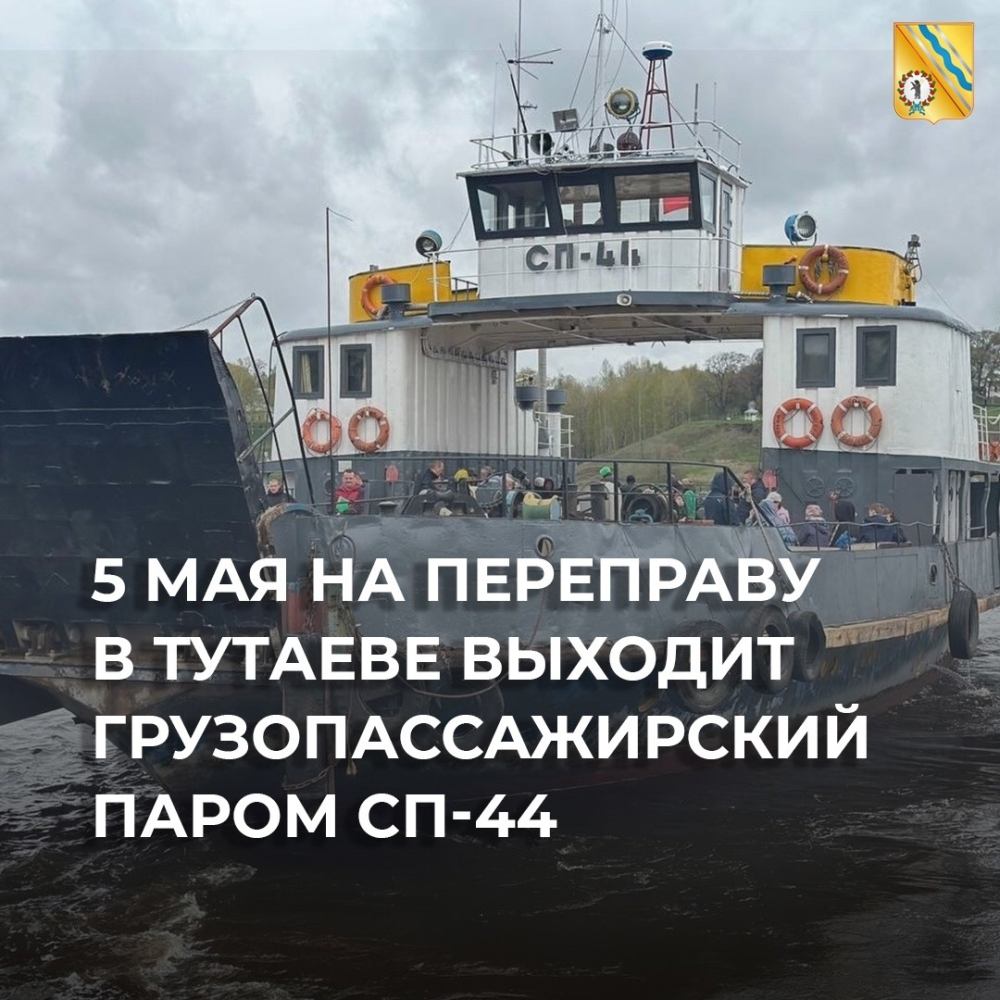 Грузопассажирская переправа через Волгу в Тутаеве заработает с 5 мая