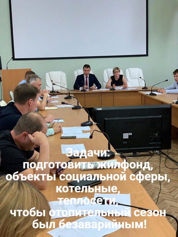 В администрации района состоялось заседание оперативного штаба по подготовке к отопительному сезону 2020-2021 годов