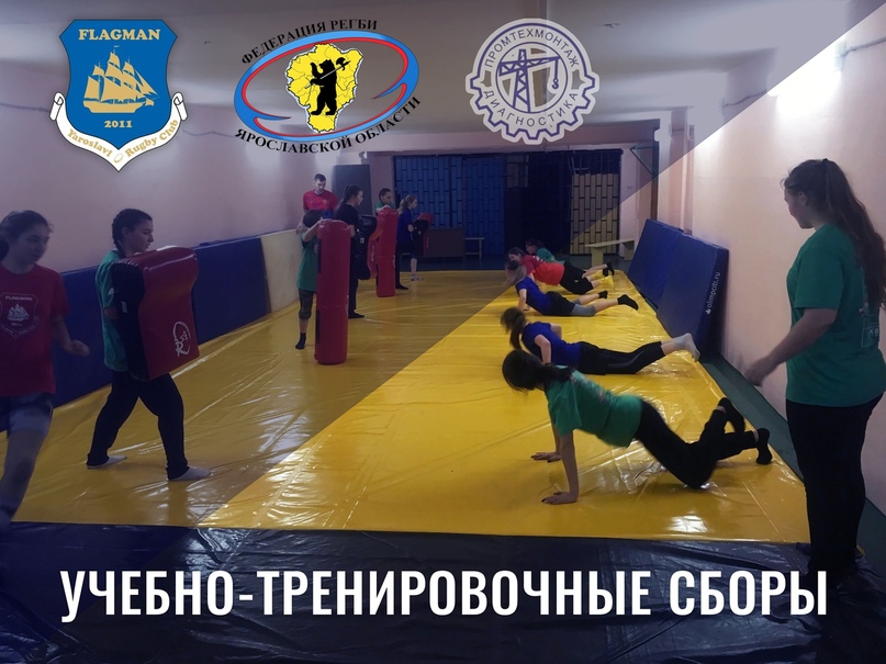 РЕГБИ-7: СБОРНАЯ РЕГИОНА СОБИРАЕТСЯ В КОНСТАНТИНОВСКОМ СП В Фоминском состоялся учебно-тренировочный сбор юных регбисток Ярославской области