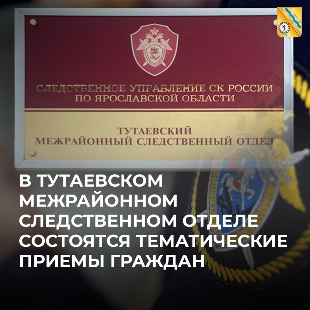 Следственный комитет приглашает записаться на тематические приемы