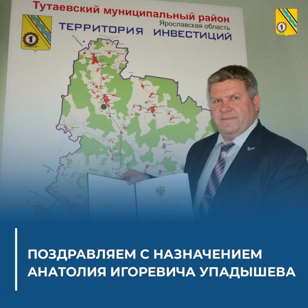 Поздравляем с назначением!