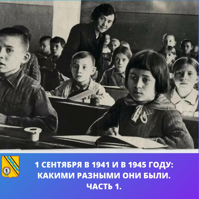 1 сентября 1941 и 1945 года: какими разными они были