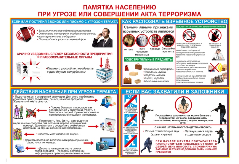 Во время проведения праздничных мероприятий возникает угроза совершения терактов в общественных местах