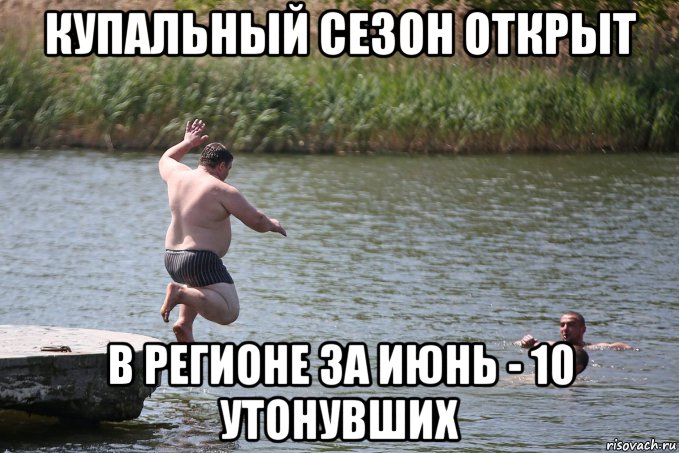 Начало купального сезона: в регионе уже утонули 10 человек