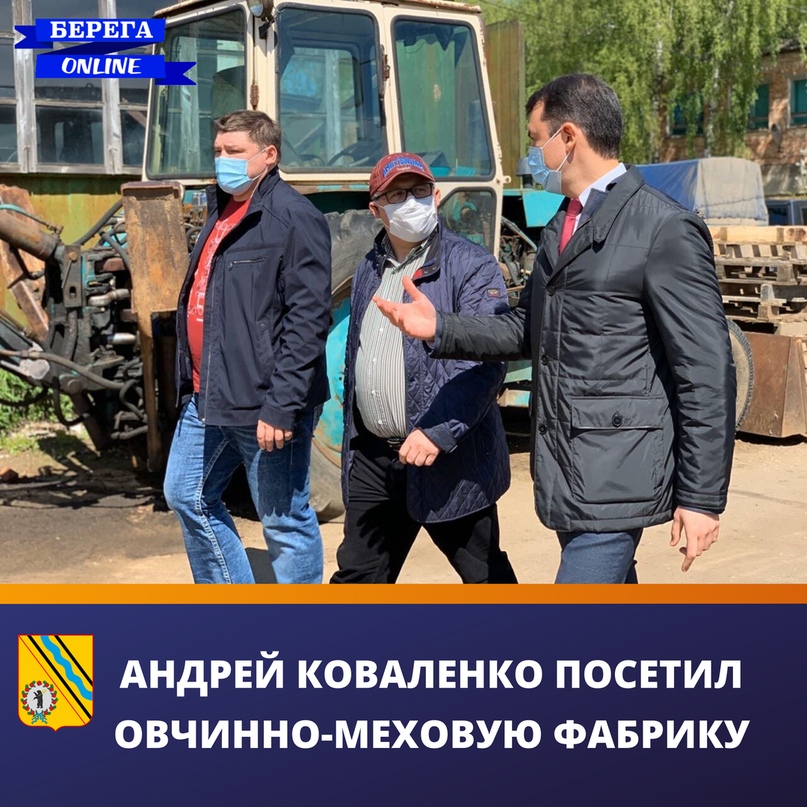 Глава района Дмитрий Юнусов вместе с депутатом Ярославской областной Думы Андреем Коваленко посетили Ярославскую овчинно-меховую фабрику