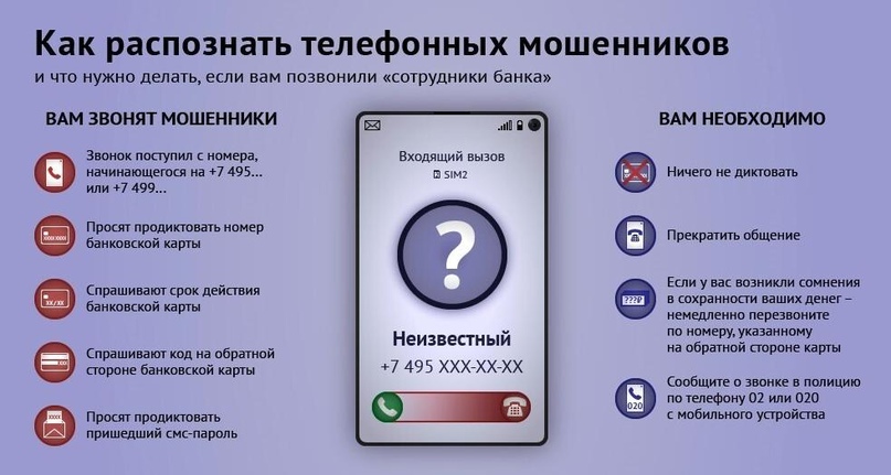 Не отвечайте на звонки с незнакомых номеров, начинающихся кодами 495 и 499