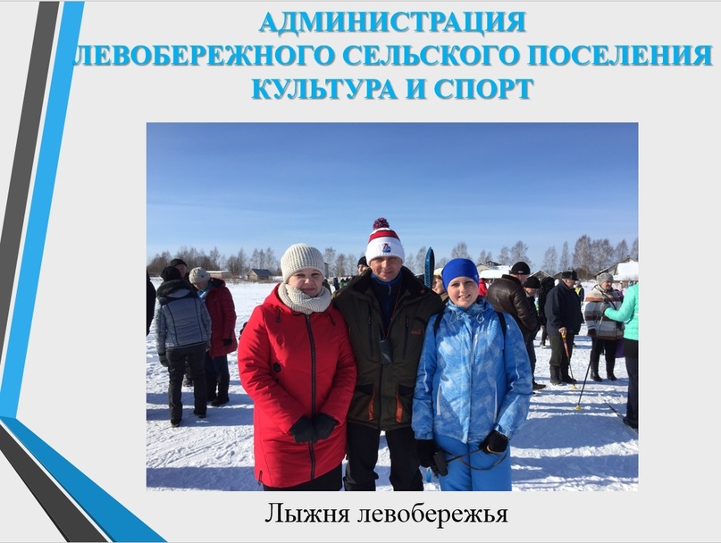 Левобережье: Что сделано в 2019 году? Часть 5