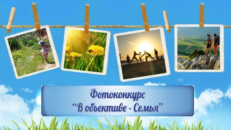 В Тутаевском районе проходит фотоконкурс, посвященный семейным ценностям