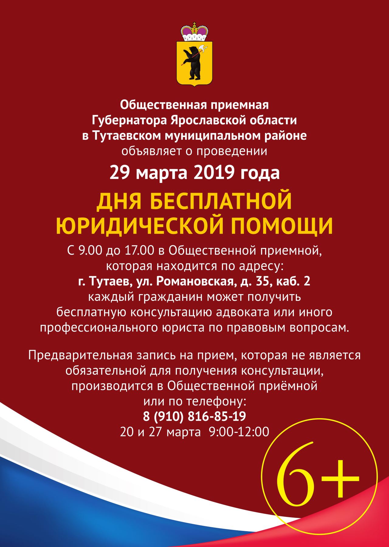 День бесплатной юридической помощи