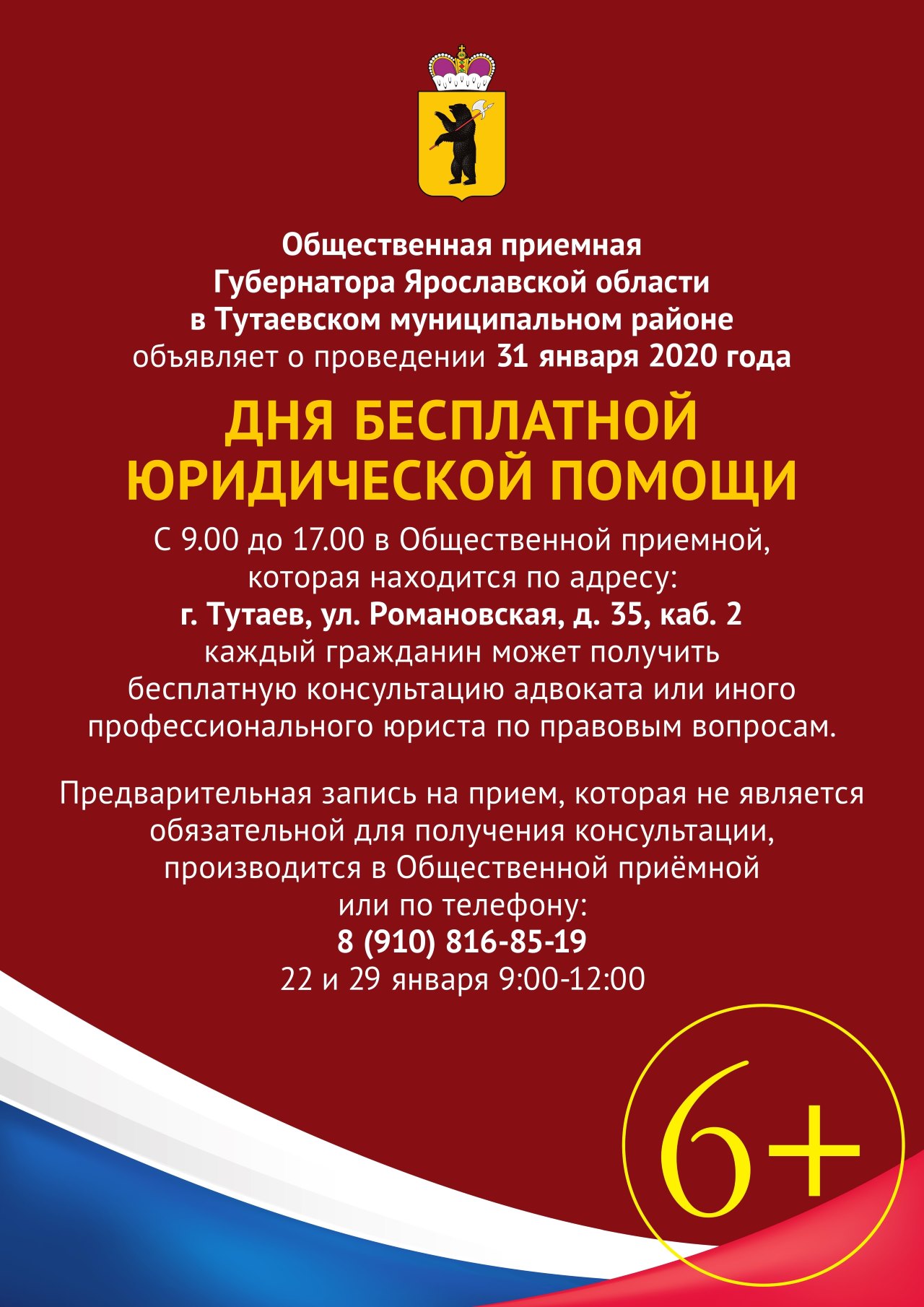 День бесплатной юридической помощи