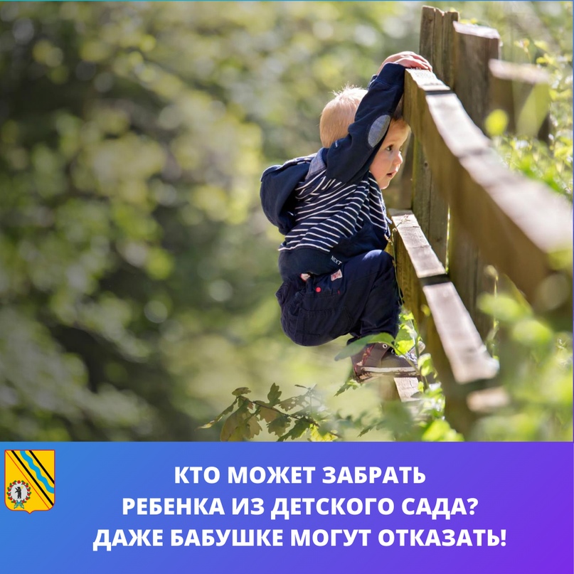 Кто может забрать ребенка из садика? Выясняем