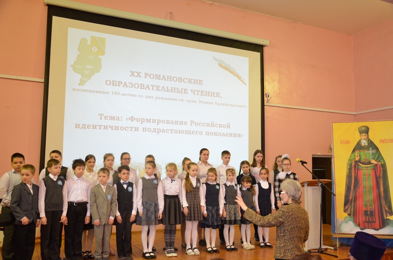 В тутаевской школе №6 прошли юбилейные, ХХ Романовские образовательные чтения, посвященные 190-летию со дня рождения священника Иоанна Кронштадтского