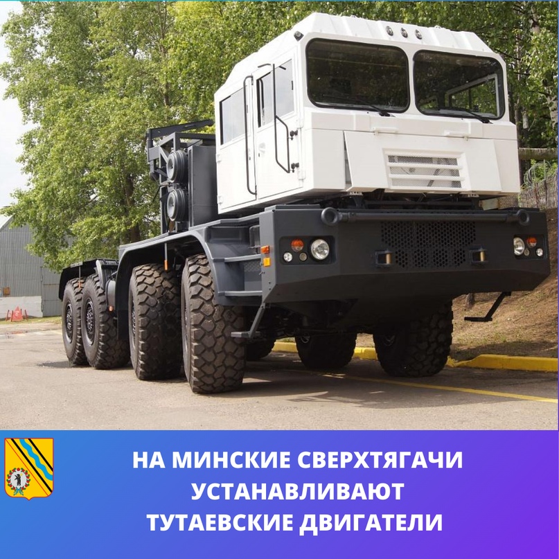 На минские сверхтягачи устанавливают тутаевские двигатели
