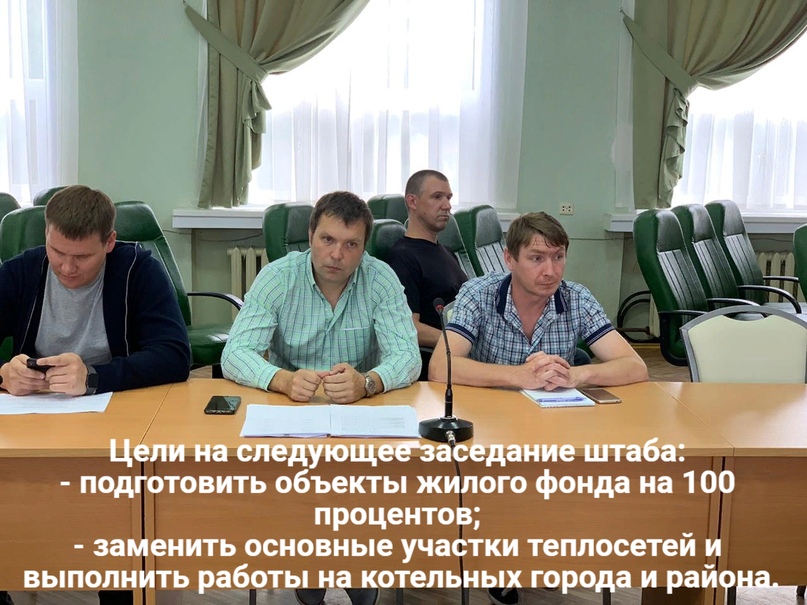 В администрации района состоялось заседание оперативного штаба по подготовке к отопительному сезону 2020-2021 годов