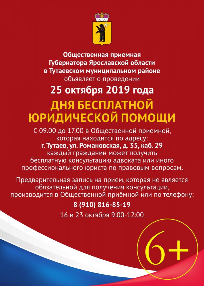 День бесплатной юридической помощи