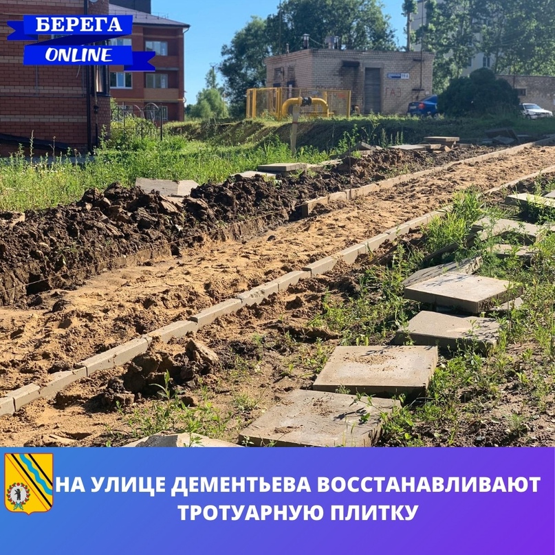 "УРА"- ПИШУТ ЖИТЕЛИ В СОЦИАЛЬНЫХ СЕТЯХ На улице Дементьева идёт восстановление тротуарной плитки