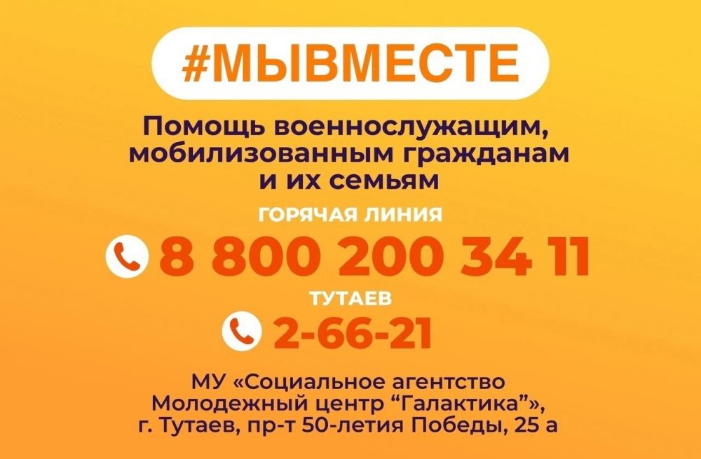 В "Галактике" продолжает работу штаб поддержки "Мы вместе"