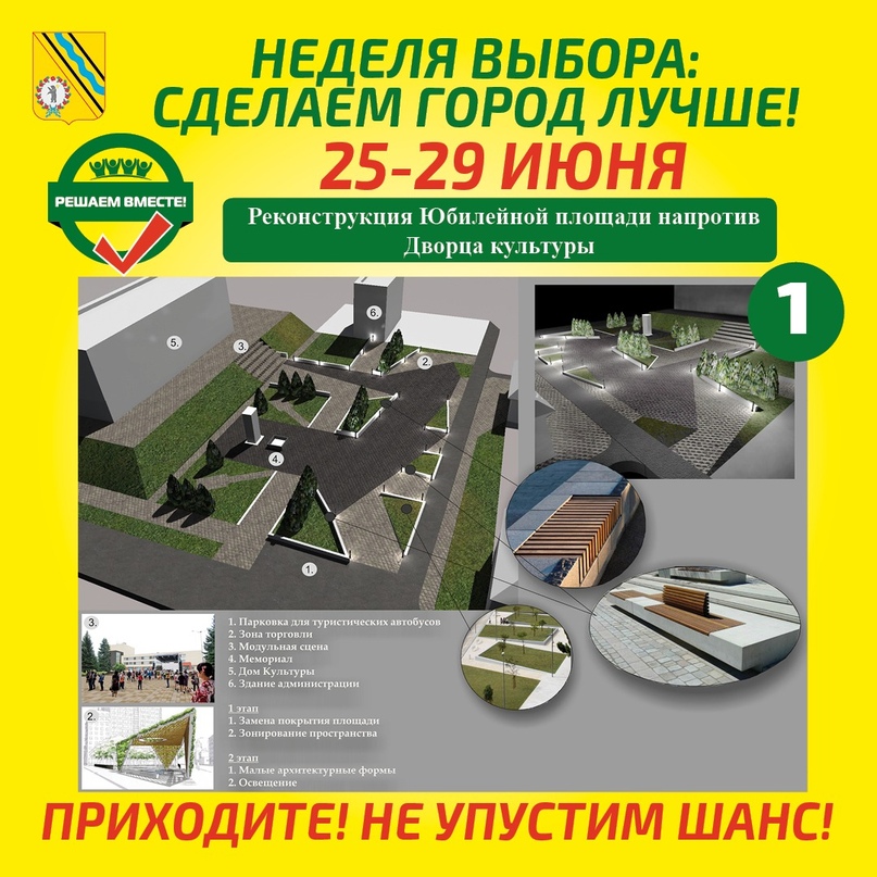 Уважаемые жители Тутаева!  НАМ НУЖНО ВЫБРАТЬ!   По вашим предложениям составлен список общественных территорий для благоустройства в 2021 году по программе губернаторского проекта «Решаем вместе!»  ЮБИЛЕЙНАЯ ПЛОЩАДЬ  Точка притяжения жителей и гостей горо