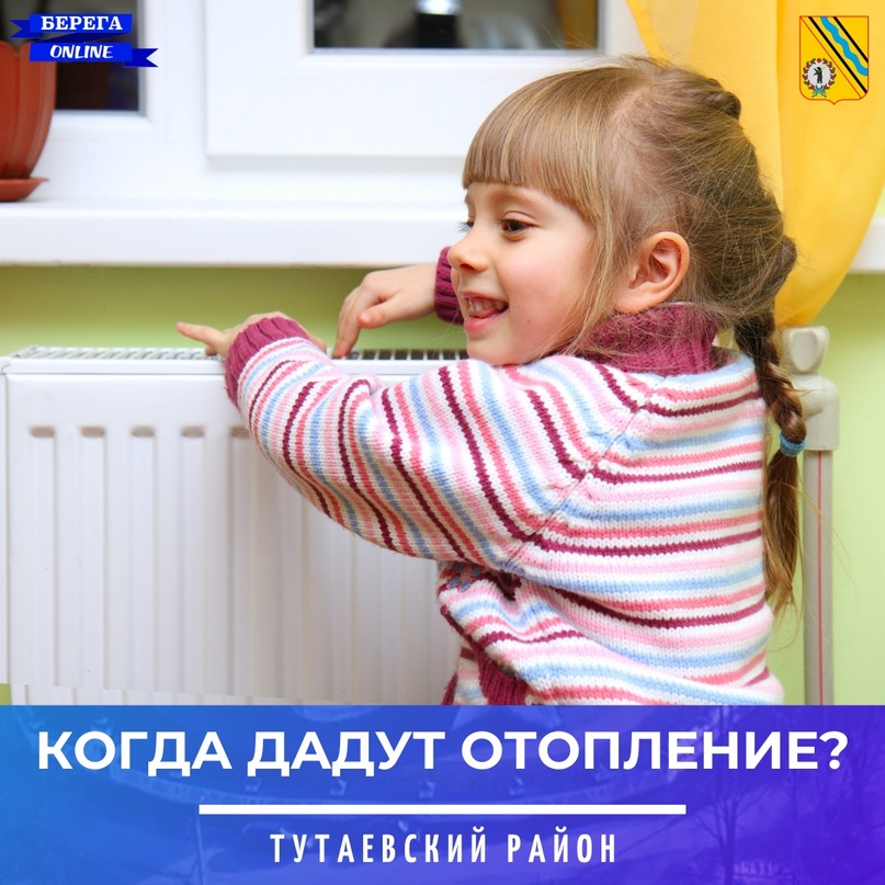 ОТОПЛЕНИЕ: С 22 СЕНТЯБРЯ – СОЦСФЕРА, С 28 СЕНТЯБРЯ – ЖИЛФОНД