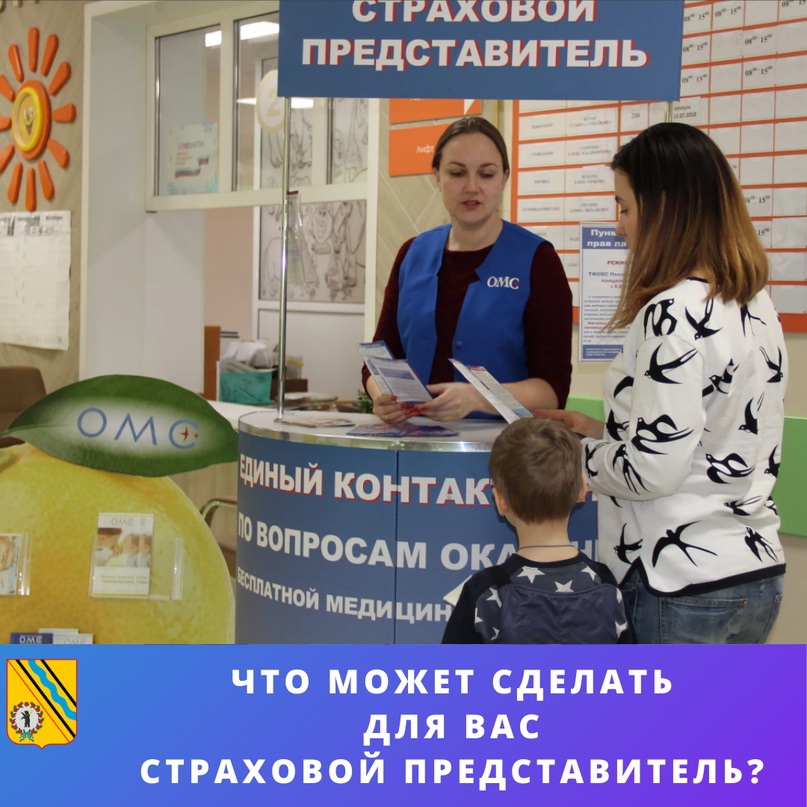 Страховые представители ОМС: для чего нужны эти специалисты