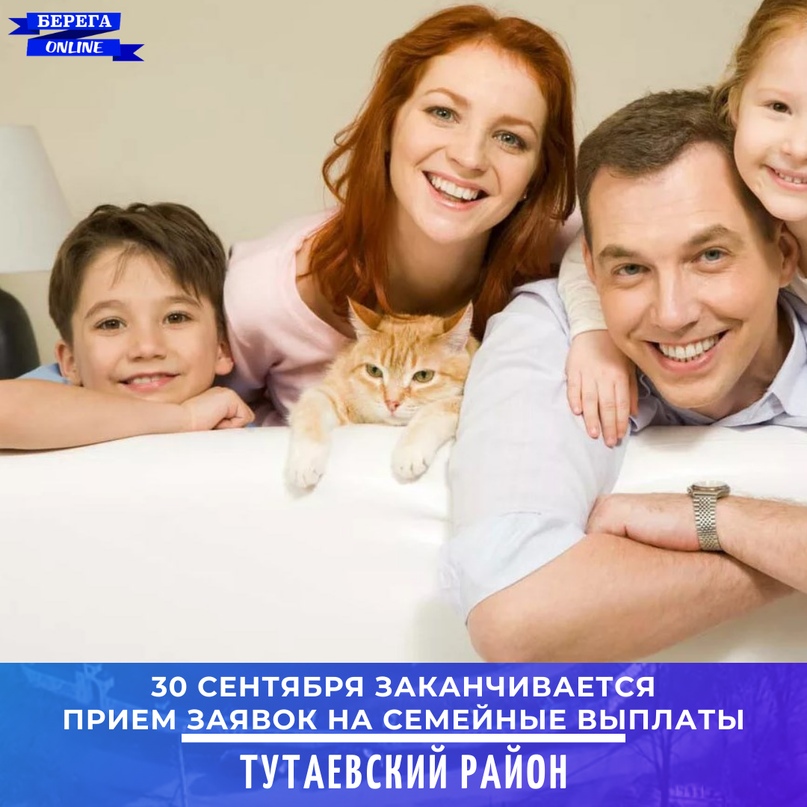 30 сентября заканчивается прием заявлений на выплаты семьям с детьми