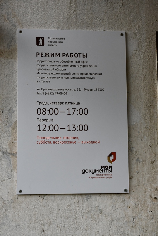 В левобережье Тутаева празднует новоселье пункт МФЦ