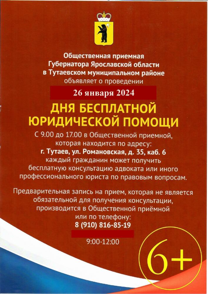 День бесплатной юридической помощи