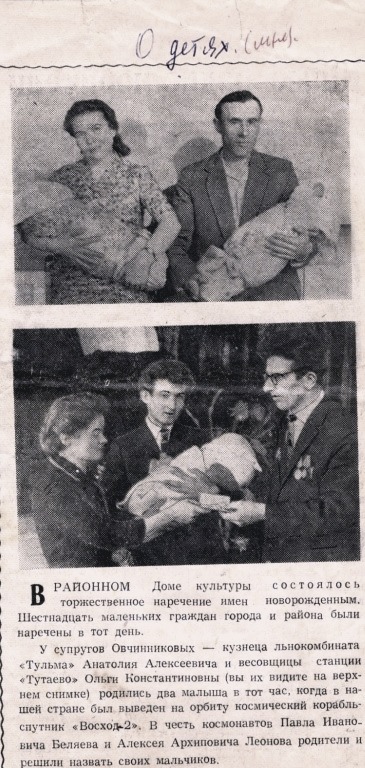 СТРАНИЦА В ИСТОРИИ: В ТУТАЕВЕ - ЮБИЛЕЙ У "КОСМИЧЕСКИХ" БЛИЗНЕЦОВ
