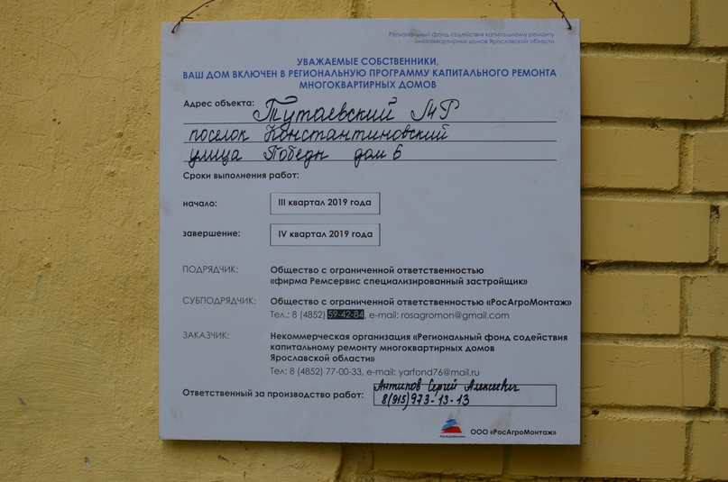 Также в ходе визита проверили ход работ по линии регионального Фонда капитального ремонта в Тутаеве и Константиновском