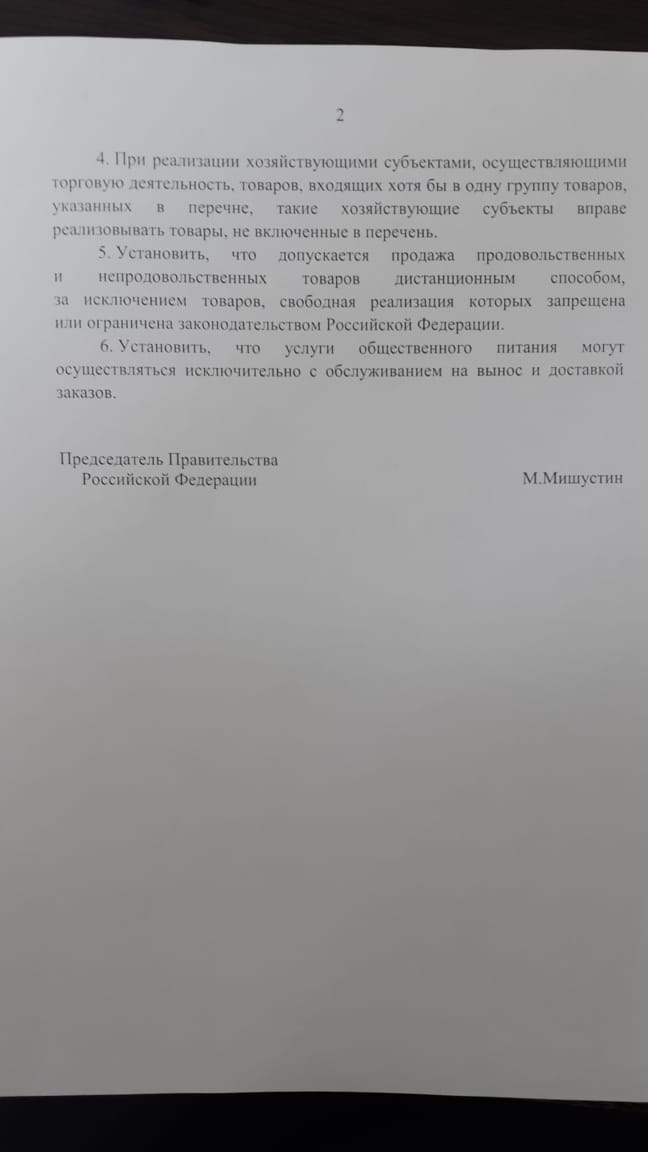РЕКОМЕНДУЕМЫЙ ПЕРЕЧЕНЬ непродовольственных товаров первой необходимости