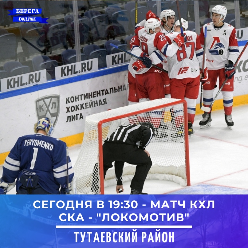 КХЛ: «Локо» - мотив новых достижений