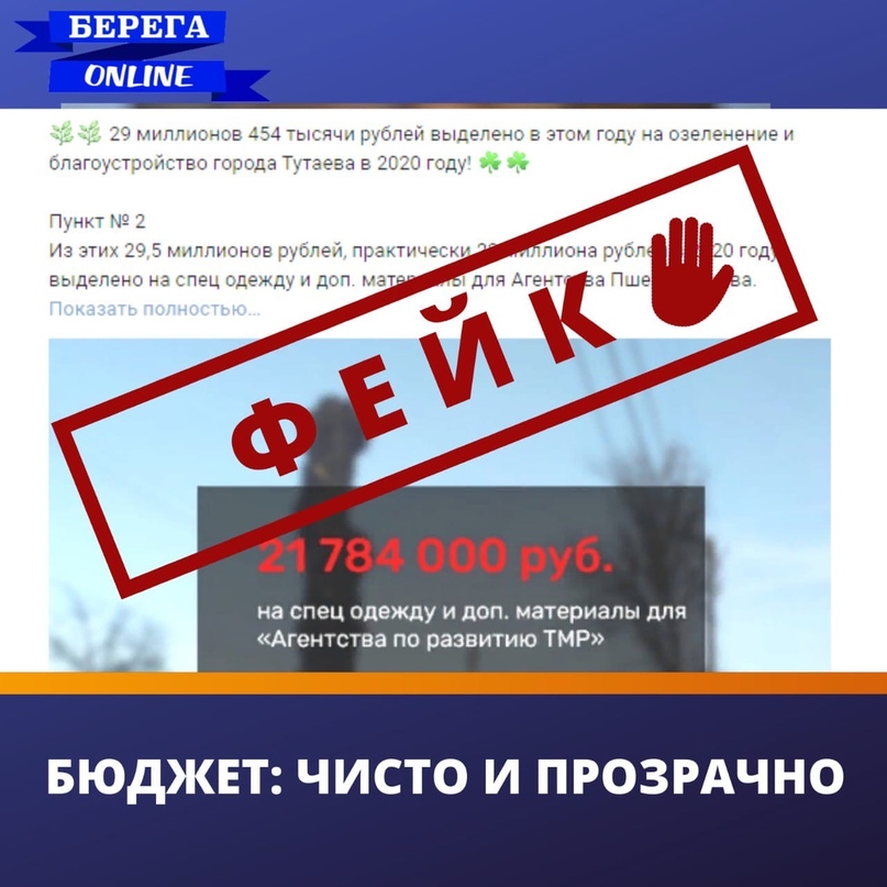  В социальных сетях вновь появились публикации, не соответствующие действительности