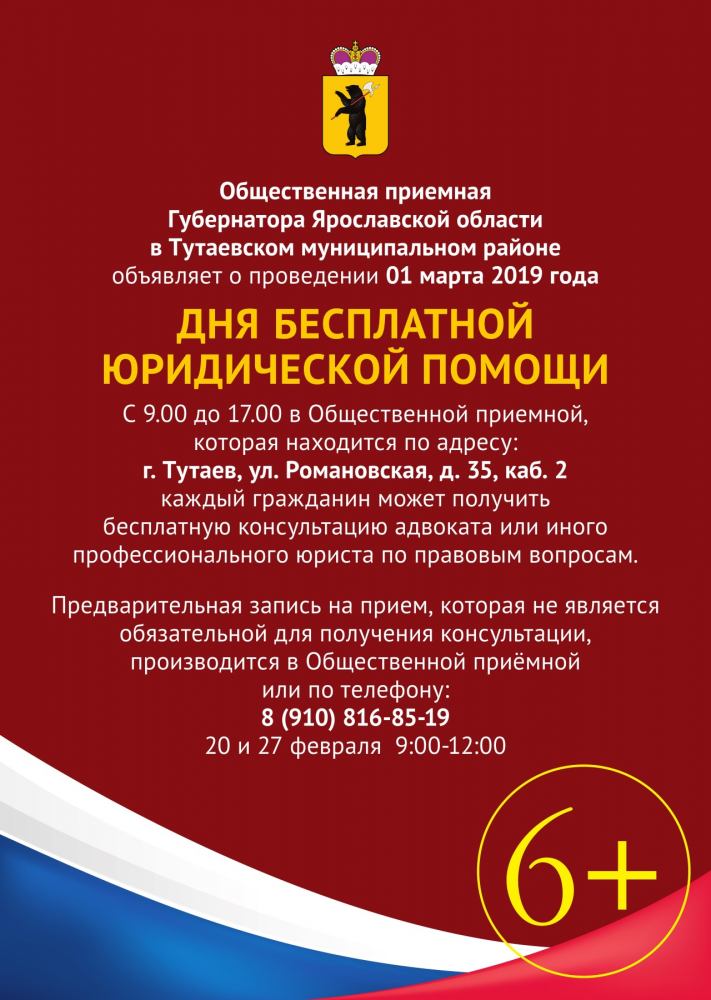 День бесплатной юридической помощи