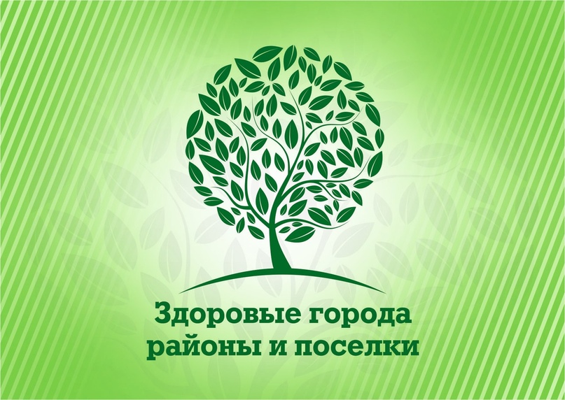 Тутаевский район вошел в состав российской Ассоциации «Здоровые города, районы и посёлки», задачами которой является сохранение и развитие человеческого потенциала в каждом муниципальном образовании, укрепление здоровья, улучшение качества жизни населения