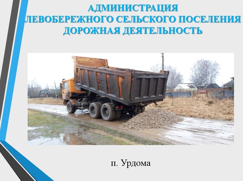 Левобережье: Что сделано в 2019 году? Часть 2