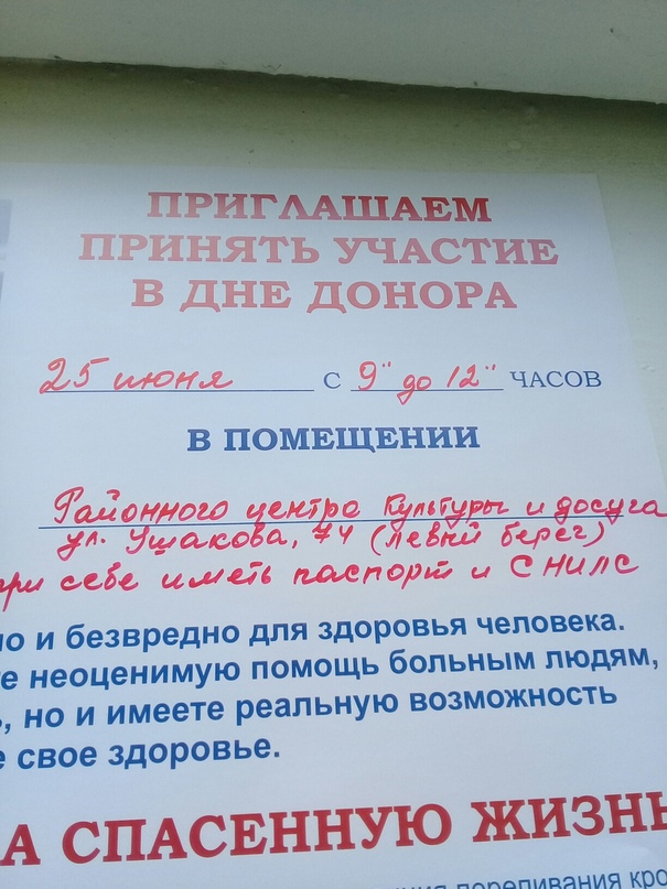 В левобережье Тутаева пройдет День донора, приглашаем всех желающих принять в нем участие