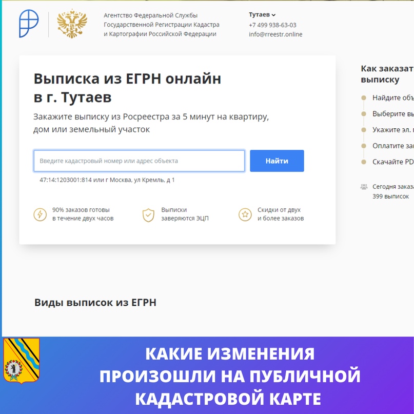 На публичной кадастровой карте расширяется список доступных сведений о кадастровой стоимости недвижимости