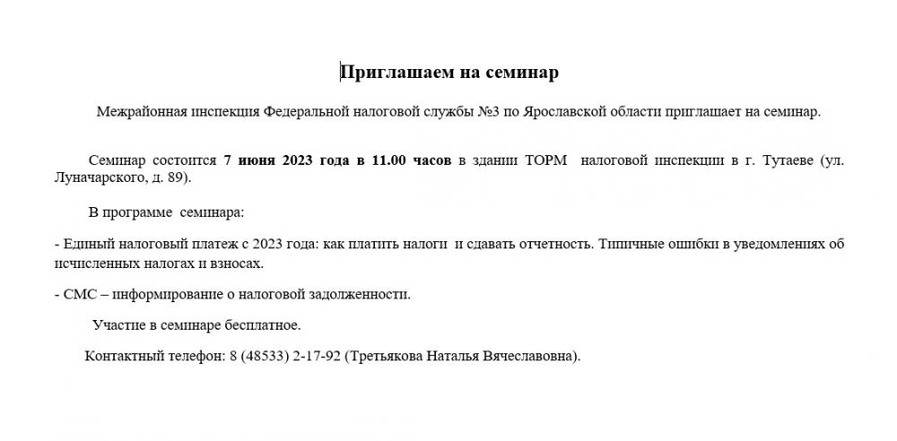 Анонс семинара в Тутаеве 07.06